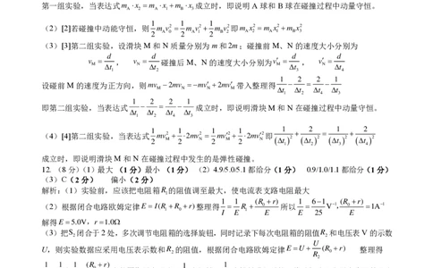 柳铁一中2025届高考适应性训练物理答案_2025年6月_250603广西省柳铁一中2025届高考适应性训练（全科）