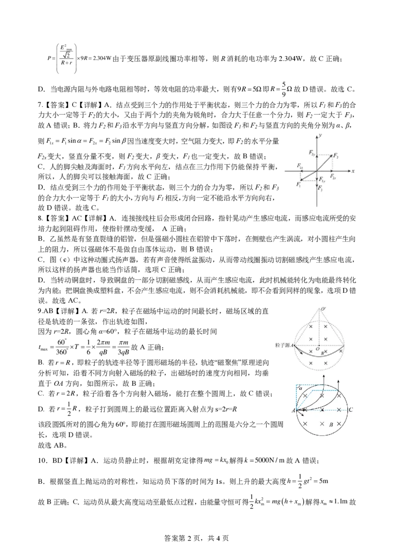 柳铁一中2025届高考适应性训练物理答案_2025年6月_250603广西省柳铁一中2025届高考适应性训练（全科）