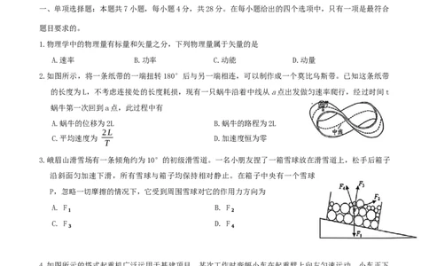 四川省乐山市2026届高三第一次调查研究考试物理试卷(含答案）_2025年12月_251231四川省乐山市高中2026届高三上学期第一次调查研究考试（全科）