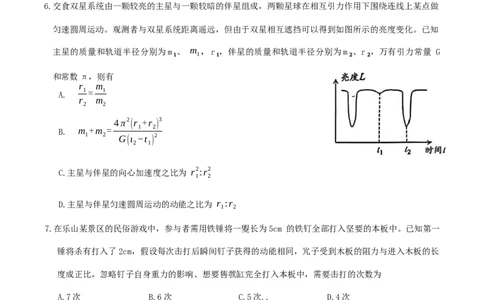 四川省乐山市2026届高三第一次调查研究考试物理试卷(含答案）_2025年12月_251231四川省乐山市高中2026届高三上学期第一次调查研究考试（全科）