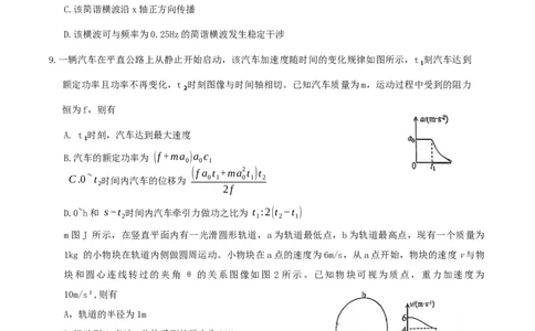 四川省乐山市2026届高三第一次调查研究考试物理试卷(含答案）_2025年12月_251231四川省乐山市高中2026届高三上学期第一次调查研究考试（全科）