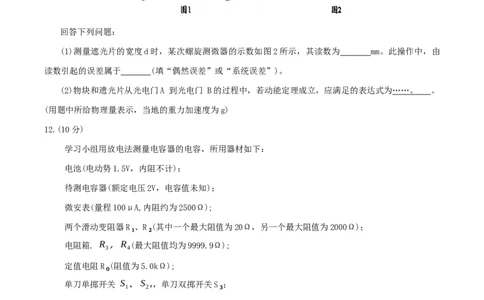 四川省乐山市2026届高三第一次调查研究考试物理试卷(含答案）_2025年12月_251231四川省乐山市高中2026届高三上学期第一次调查研究考试（全科）