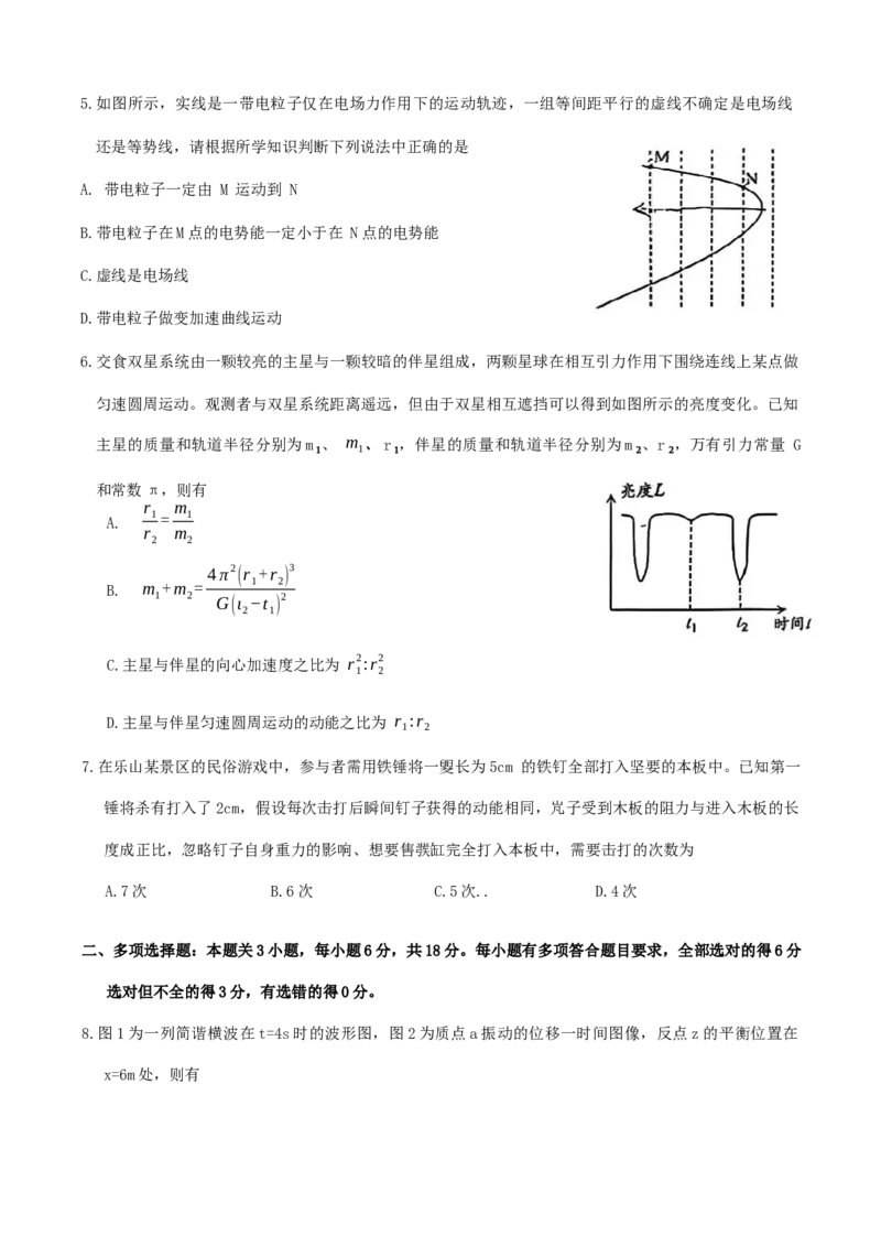 四川省乐山市2026届高三第一次调查研究考试物理试卷(含答案）_2025年12月_251231四川省乐山市高中2026届高三上学期第一次调查研究考试（全科）