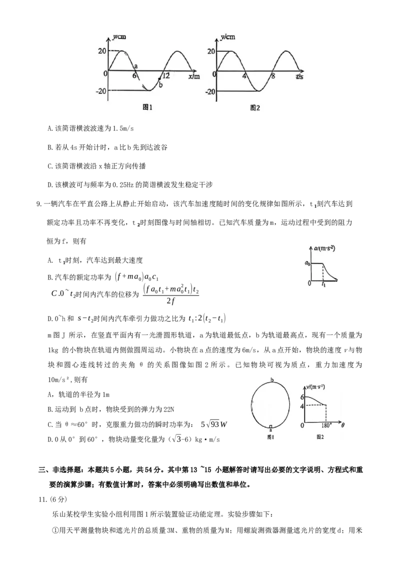 四川省乐山市2026届高三第一次调查研究考试物理试卷(含答案）_2025年12月_251231四川省乐山市高中2026届高三上学期第一次调查研究考试（全科）
