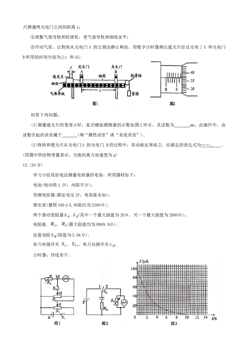 四川省乐山市2026届高三第一次调查研究考试物理试卷(含答案）_2025年12月_251231四川省乐山市高中2026届高三上学期第一次调查研究考试（全科）