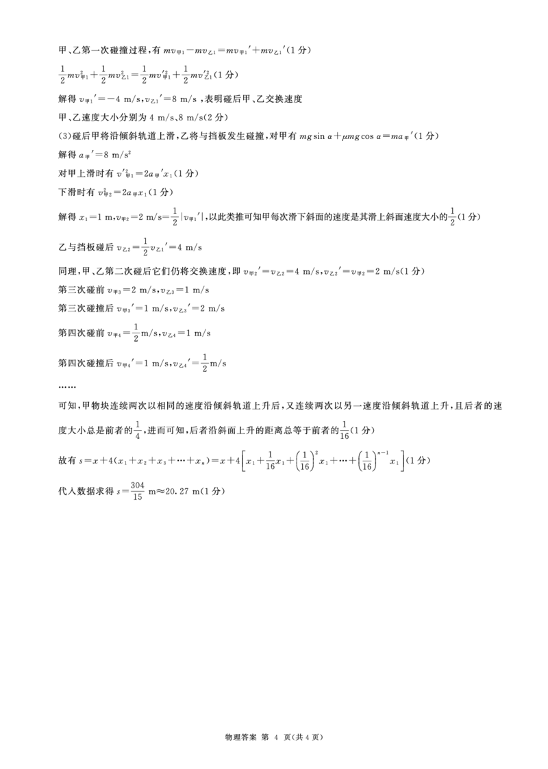 一轮二物理(四川)D答案_2511112026届百师联盟高三上学期11月联考_2026届百师联盟高三上学期11月联考物理试题+答案