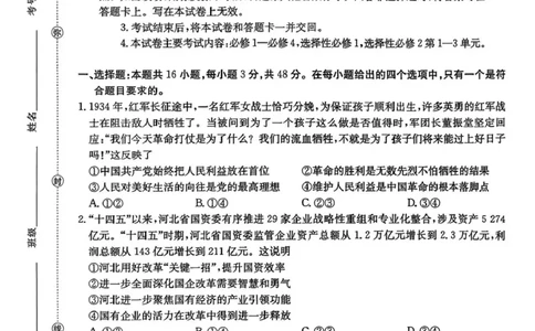 河北省2026届高三上学期12月联考（26-150C）政治_2025年12月_251223金太阳&middot;河北省2026届高三上学期12月联考（26-150C）（全科）_河北省2026届高三上学期12月联考（26-150C）政治