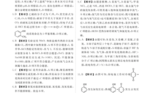 2025年春季学期高二年级学业水平检测试卷化学答案_2025年7月_250717云南省衡水金卷2025年春季学期高二年级学业水平检测试卷（全科）