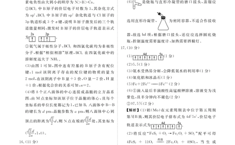 2025年春季学期高二年级学业水平检测试卷化学答案_2025年7月_250717云南省衡水金卷2025年春季学期高二年级学业水平检测试卷（全科）
