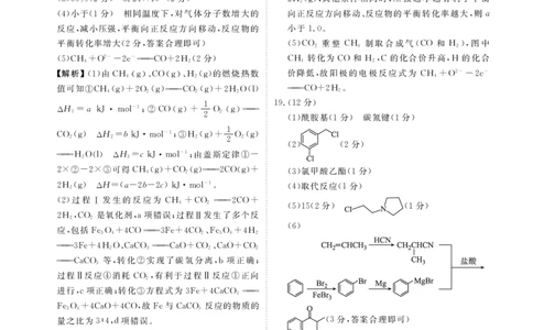 2025年春季学期高二年级学业水平检测试卷化学答案_2025年7月_250717云南省衡水金卷2025年春季学期高二年级学业水平检测试卷（全科）
