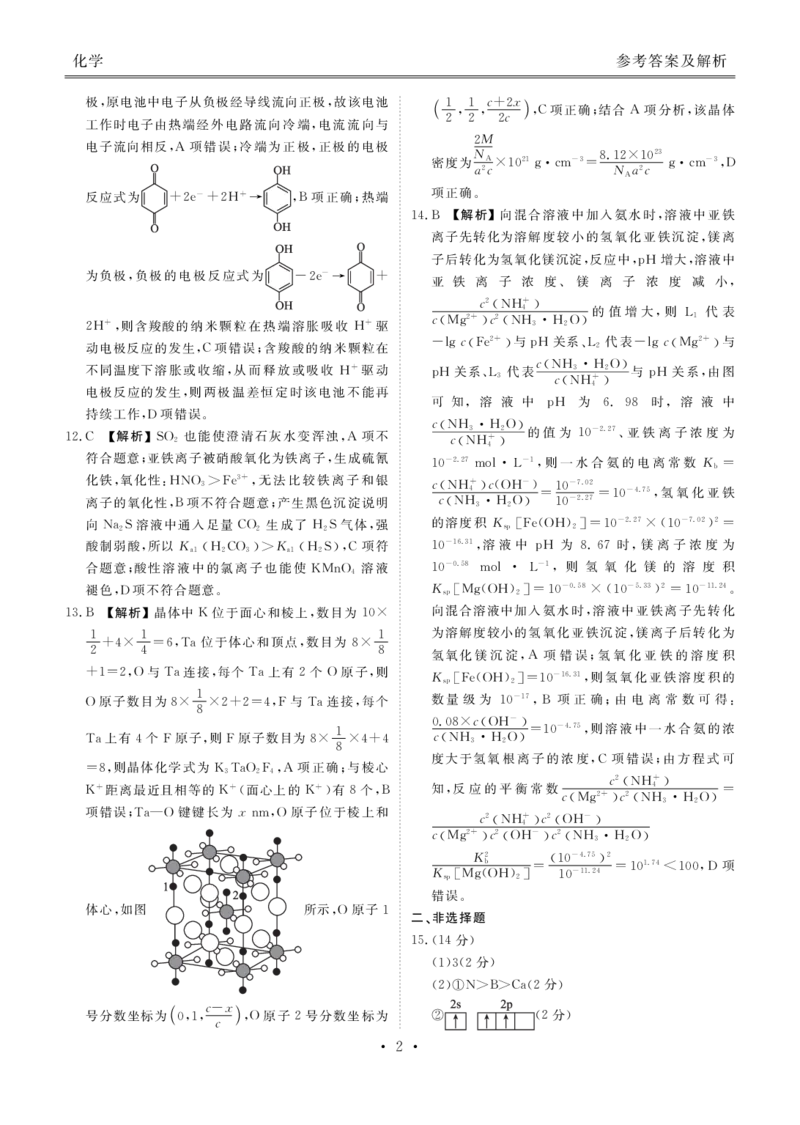 2025年春季学期高二年级学业水平检测试卷化学答案_2025年7月_250717云南省衡水金卷2025年春季学期高二年级学业水平检测试卷（全科）