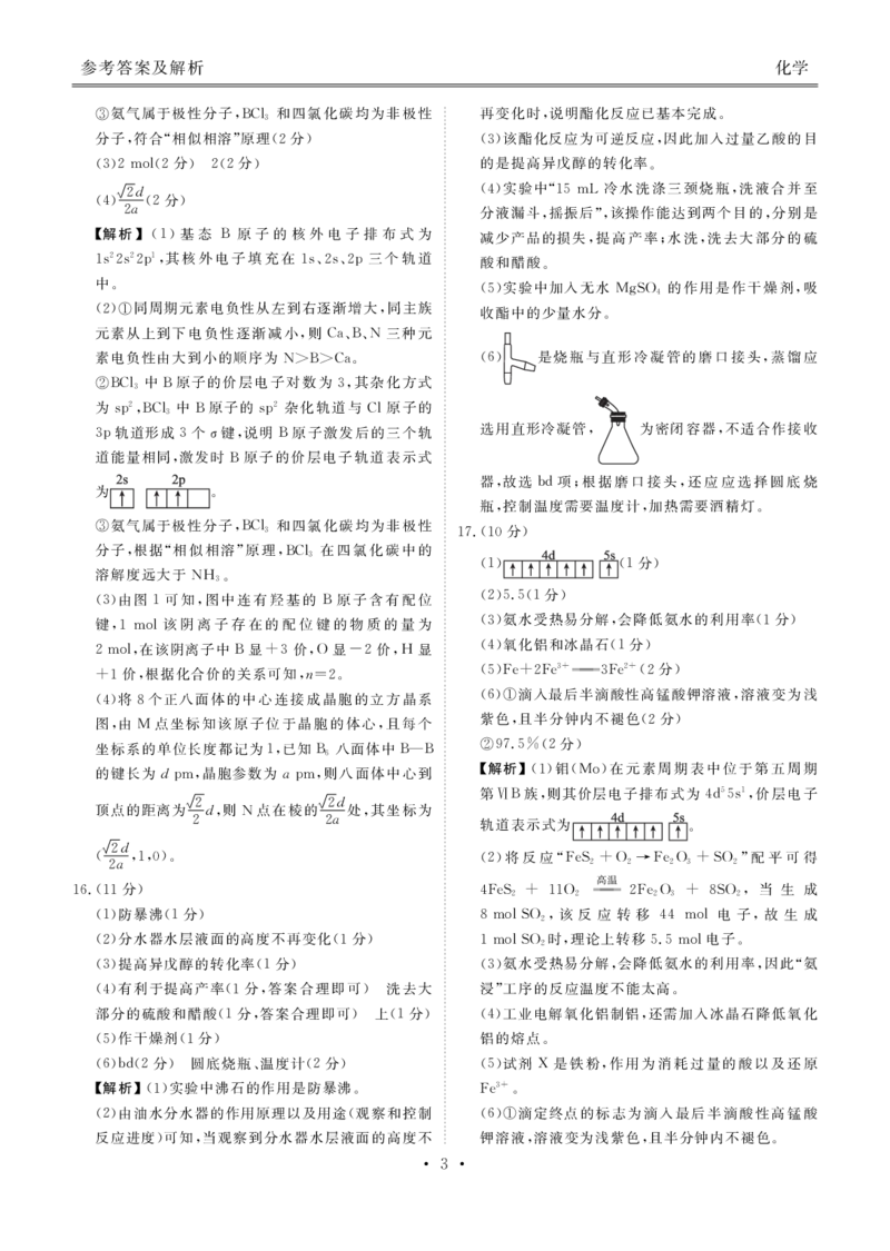 2025年春季学期高二年级学业水平检测试卷化学答案_2025年7月_250717云南省衡水金卷2025年春季学期高二年级学业水平检测试卷（全科）