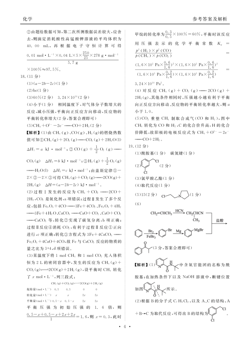 2025年春季学期高二年级学业水平检测试卷化学答案_2025年7月_250717云南省衡水金卷2025年春季学期高二年级学业水平检测试卷（全科）