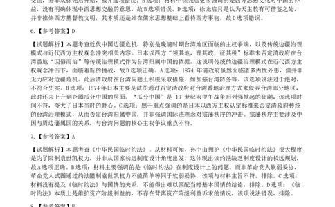 2025&mdash;2026吉林市高三第一次调研历史参考答案_251101吉林省吉林市普通中学2025-2026学年高三上学期第一次调研测试