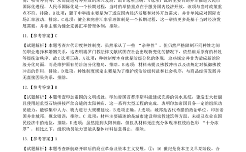 2025&mdash;2026吉林市高三第一次调研历史参考答案_251101吉林省吉林市普通中学2025-2026学年高三上学期第一次调研测试