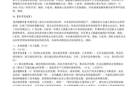 2025&mdash;2026吉林市高三第一次调研历史参考答案_251101吉林省吉林市普通中学2025-2026学年高三上学期第一次调研测试