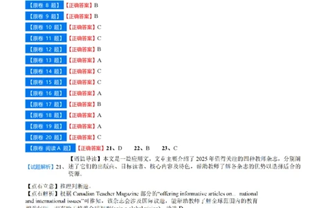 吉林省点石联考2026届高三上学期12月联考考后巩固卷英语答案_2025年12月_251221吉林省点石联考2026届高三上学期12月联考考后巩固卷（全科）