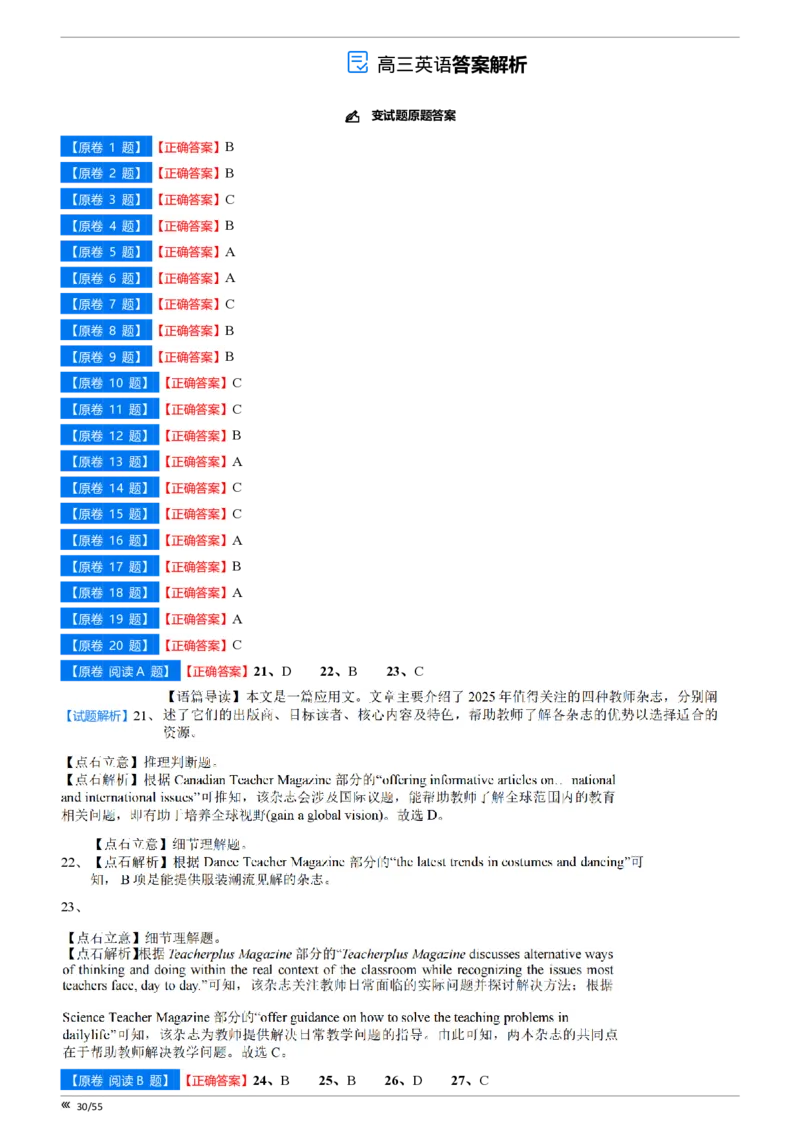 吉林省点石联考2026届高三上学期12月联考考后巩固卷英语答案_2025年12月_251221吉林省点石联考2026届高三上学期12月联考考后巩固卷（全科）