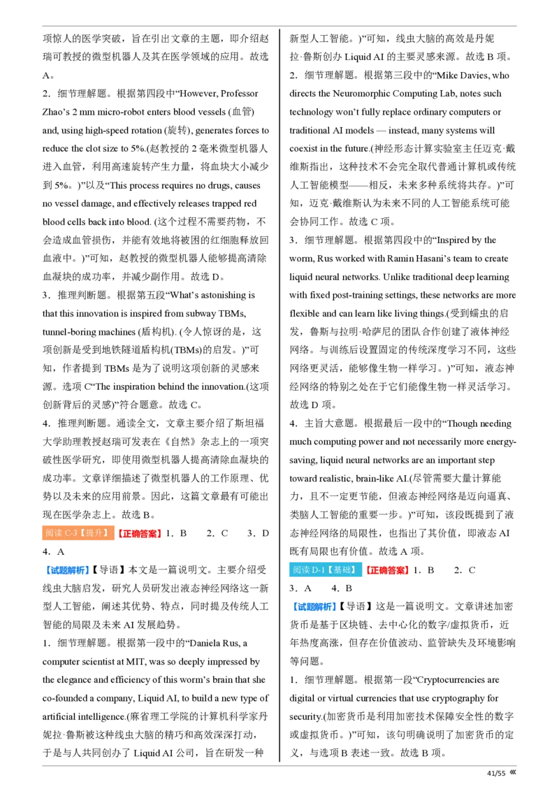 吉林省点石联考2026届高三上学期12月联考考后巩固卷英语答案_2025年12月_251221吉林省点石联考2026届高三上学期12月联考考后巩固卷（全科）