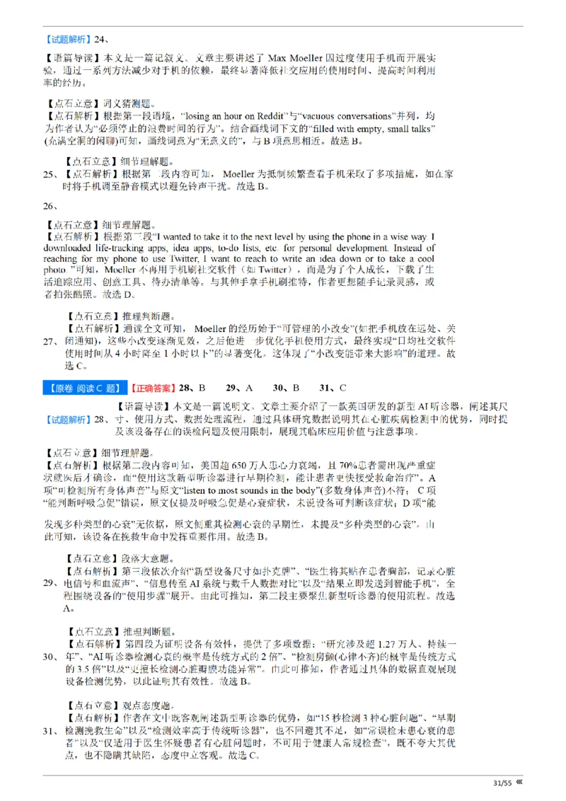 吉林省点石联考2026届高三上学期12月联考考后巩固卷英语答案_2025年12月_251221吉林省点石联考2026届高三上学期12月联考考后巩固卷（全科）