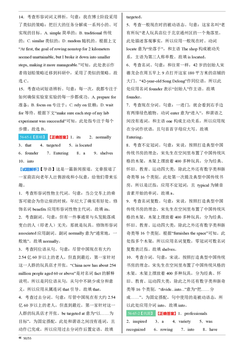 吉林省点石联考2026届高三上学期12月联考考后巩固卷英语答案_2025年12月_251221吉林省点石联考2026届高三上学期12月联考考后巩固卷（全科）