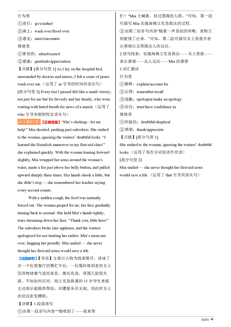 吉林省点石联考2026届高三上学期12月联考考后巩固卷英语答案_2025年12月_251221吉林省点石联考2026届高三上学期12月联考考后巩固卷（全科）