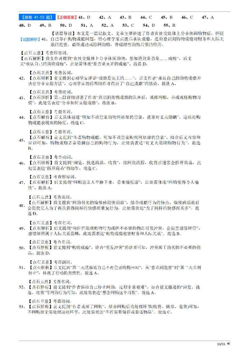 吉林省点石联考2026届高三上学期12月联考考后巩固卷英语答案_2025年12月_251221吉林省点石联考2026届高三上学期12月联考考后巩固卷（全科）