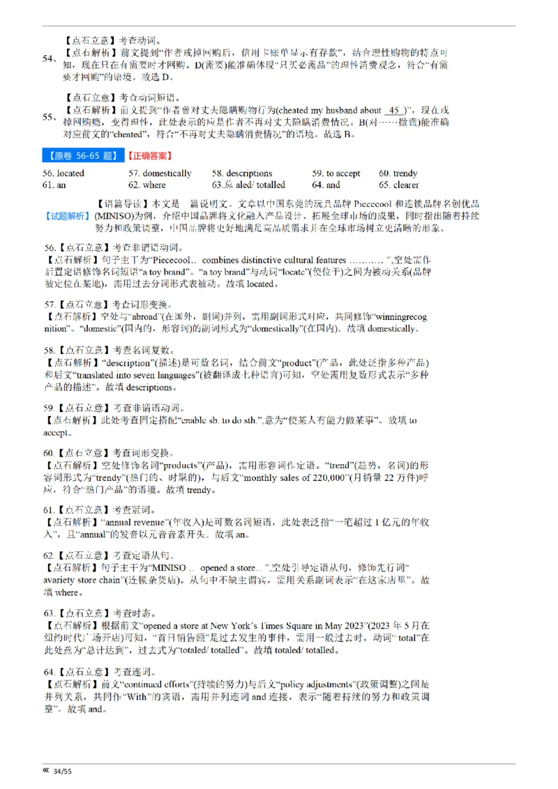 吉林省点石联考2026届高三上学期12月联考考后巩固卷英语答案_2025年12月_251221吉林省点石联考2026届高三上学期12月联考考后巩固卷（全科）