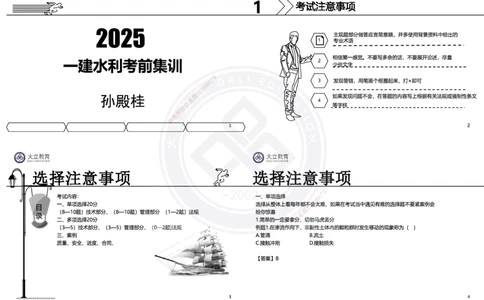2025一建水利冲刺串讲（孙殿桂）讲义_2026年一级建造师_2026年一建水利_2025年一建水利SVIP_04-冲刺串讲✿考点强化✿小灶集训_61-水利《考前集训班》孙殿贵DL