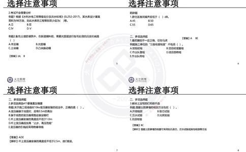 2025一建水利冲刺串讲（孙殿桂）讲义_2026年一级建造师_2026年一建水利_2025年一建水利SVIP_04-冲刺串讲✿考点强化✿小灶集训_61-水利《考前集训班》孙殿贵DL