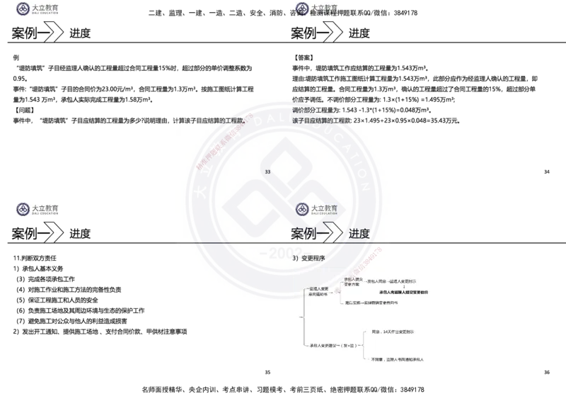 2025一建水利冲刺串讲（孙殿桂）讲义_2026年一级建造师_2026年一建水利_2025年一建水利SVIP_04-冲刺串讲✿考点强化✿小灶集训_61-水利《考前集训班》孙殿贵DL