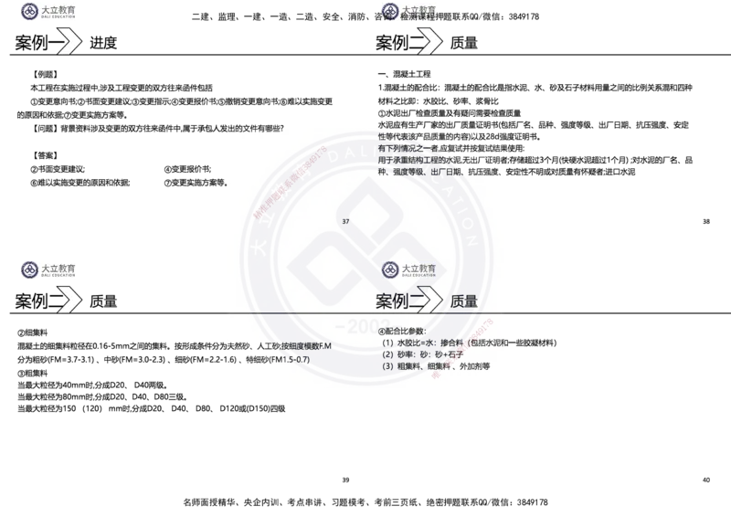 2025一建水利冲刺串讲（孙殿桂）讲义_2026年一级建造师_2026年一建水利_2025年一建水利SVIP_04-冲刺串讲✿考点强化✿小灶集训_61-水利《考前集训班》孙殿贵DL