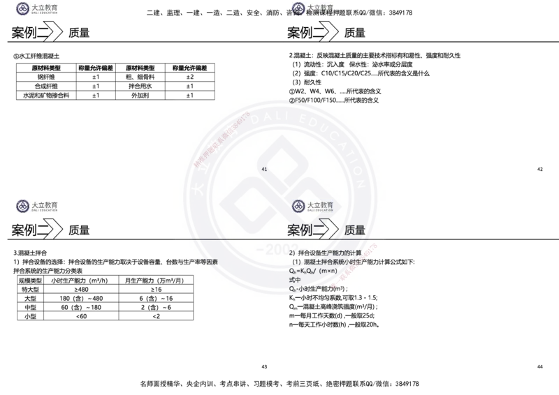 2025一建水利冲刺串讲（孙殿桂）讲义_2026年一级建造师_2026年一建水利_2025年一建水利SVIP_04-冲刺串讲✿考点强化✿小灶集训_61-水利《考前集训班》孙殿贵DL