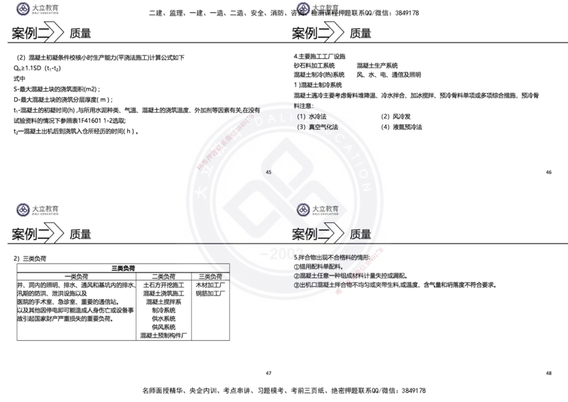 2025一建水利冲刺串讲（孙殿桂）讲义_2026年一级建造师_2026年一建水利_2025年一建水利SVIP_04-冲刺串讲✿考点强化✿小灶集训_61-水利《考前集训班》孙殿贵DL