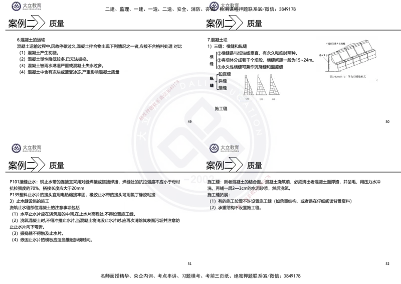 2025一建水利冲刺串讲（孙殿桂）讲义_2026年一级建造师_2026年一建水利_2025年一建水利SVIP_04-冲刺串讲✿考点强化✿小灶集训_61-水利《考前集训班》孙殿贵DL