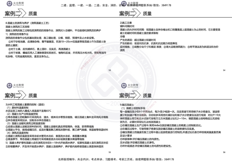 2025一建水利冲刺串讲（孙殿桂）讲义_2026年一级建造师_2026年一建水利_2025年一建水利SVIP_04-冲刺串讲✿考点强化✿小灶集训_61-水利《考前集训班》孙殿贵DL