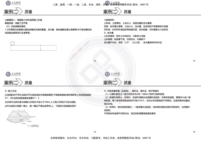 2025一建水利冲刺串讲（孙殿桂）讲义_2026年一级建造师_2026年一建水利_2025年一建水利SVIP_04-冲刺串讲✿考点强化✿小灶集训_61-水利《考前集训班》孙殿贵DL