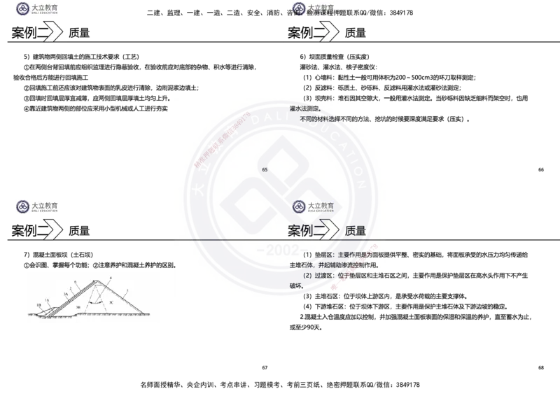 2025一建水利冲刺串讲（孙殿桂）讲义_2026年一级建造师_2026年一建水利_2025年一建水利SVIP_04-冲刺串讲✿考点强化✿小灶集训_61-水利《考前集训班》孙殿贵DL