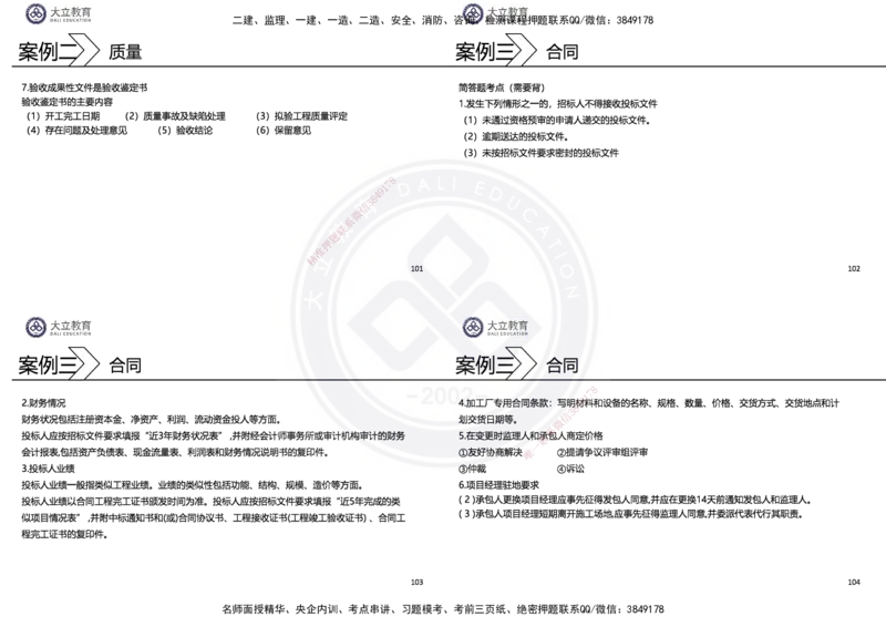 2025一建水利冲刺串讲（孙殿桂）讲义_2026年一级建造师_2026年一建水利_2025年一建水利SVIP_04-冲刺串讲✿考点强化✿小灶集训_61-水利《考前集训班》孙殿贵DL