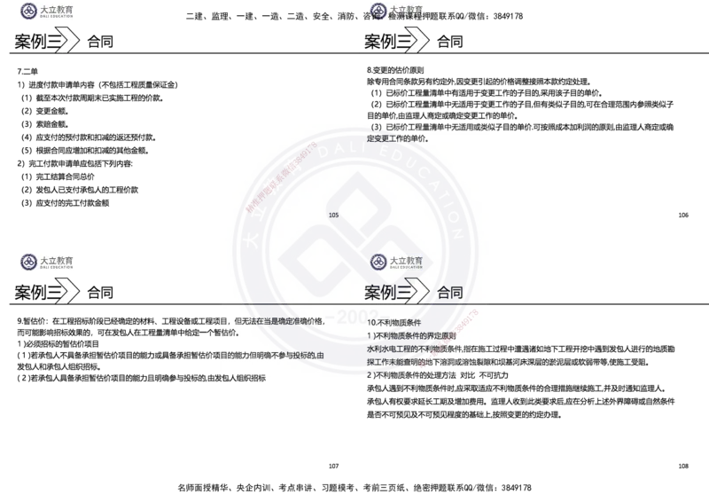 2025一建水利冲刺串讲（孙殿桂）讲义_2026年一级建造师_2026年一建水利_2025年一建水利SVIP_04-冲刺串讲✿考点强化✿小灶集训_61-水利《考前集训班》孙殿贵DL