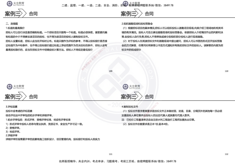 2025一建水利冲刺串讲（孙殿桂）讲义_2026年一级建造师_2026年一建水利_2025年一建水利SVIP_04-冲刺串讲✿考点强化✿小灶集训_61-水利《考前集训班》孙殿贵DL