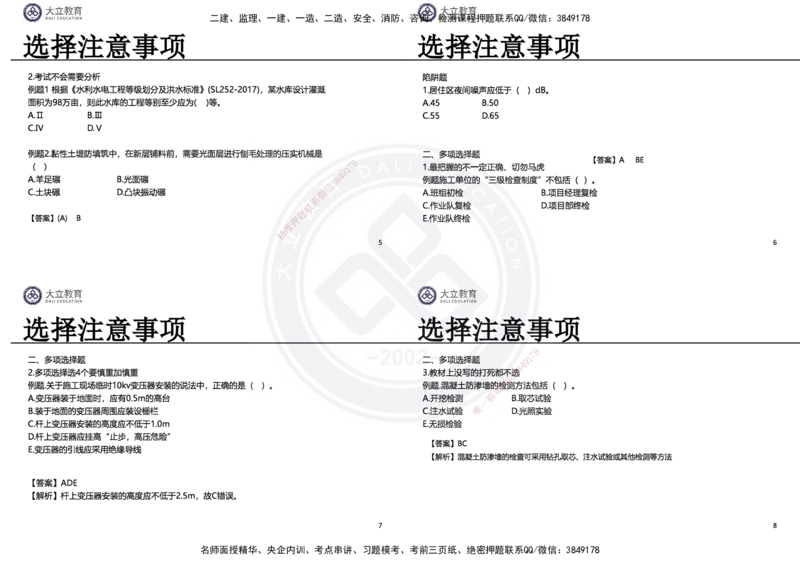 2025一建水利冲刺串讲（孙殿桂）讲义_2026年一级建造师_2026年一建水利_2025年一建水利SVIP_04-冲刺串讲✿考点强化✿小灶集训_61-水利《考前集训班》孙殿贵DL