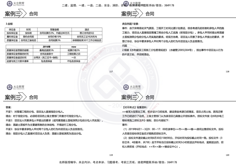 2025一建水利冲刺串讲（孙殿桂）讲义_2026年一级建造师_2026年一建水利_2025年一建水利SVIP_04-冲刺串讲✿考点强化✿小灶集训_61-水利《考前集训班》孙殿贵DL