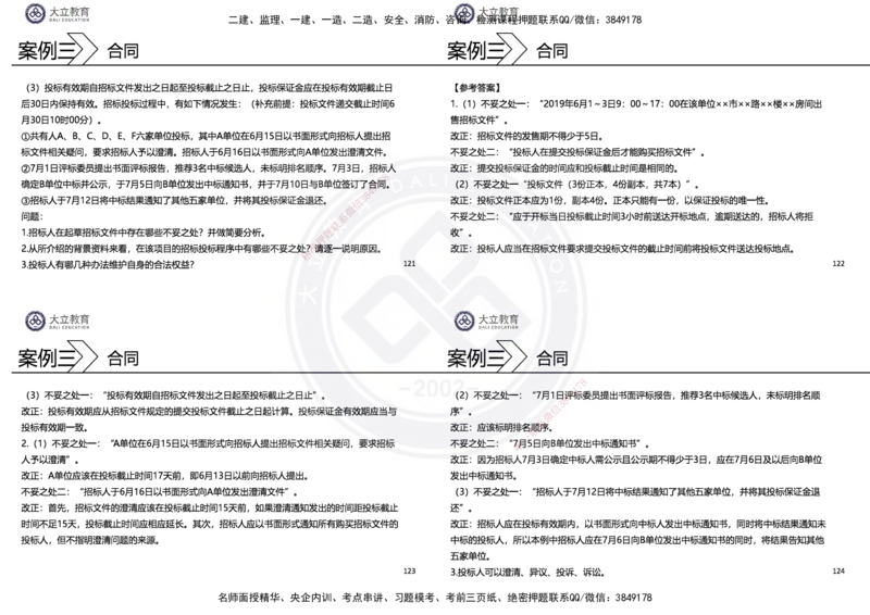 2025一建水利冲刺串讲（孙殿桂）讲义_2026年一级建造师_2026年一建水利_2025年一建水利SVIP_04-冲刺串讲✿考点强化✿小灶集训_61-水利《考前集训班》孙殿贵DL