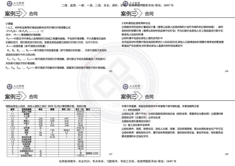 2025一建水利冲刺串讲（孙殿桂）讲义_2026年一级建造师_2026年一建水利_2025年一建水利SVIP_04-冲刺串讲✿考点强化✿小灶集训_61-水利《考前集训班》孙殿贵DL