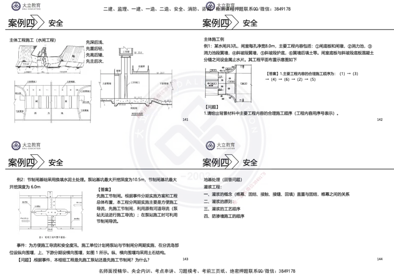 2025一建水利冲刺串讲（孙殿桂）讲义_2026年一级建造师_2026年一建水利_2025年一建水利SVIP_04-冲刺串讲✿考点强化✿小灶集训_61-水利《考前集训班》孙殿贵DL