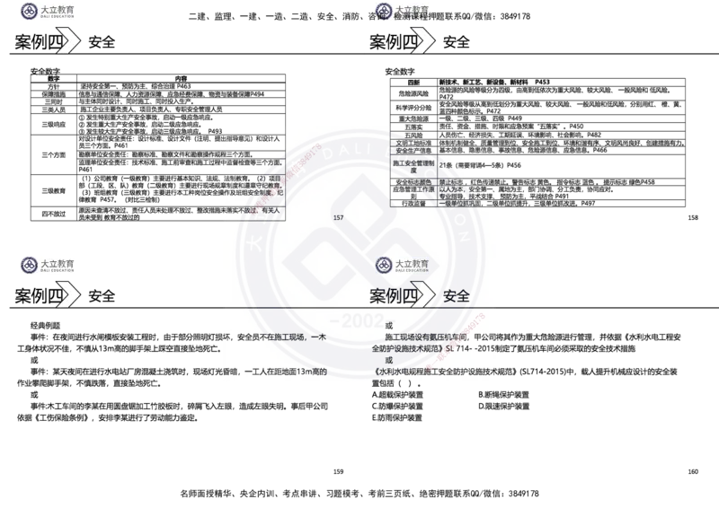 2025一建水利冲刺串讲（孙殿桂）讲义_2026年一级建造师_2026年一建水利_2025年一建水利SVIP_04-冲刺串讲✿考点强化✿小灶集训_61-水利《考前集训班》孙殿贵DL