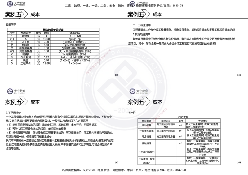 2025一建水利冲刺串讲（孙殿桂）讲义_2026年一级建造师_2026年一建水利_2025年一建水利SVIP_04-冲刺串讲✿考点强化✿小灶集训_61-水利《考前集训班》孙殿贵DL