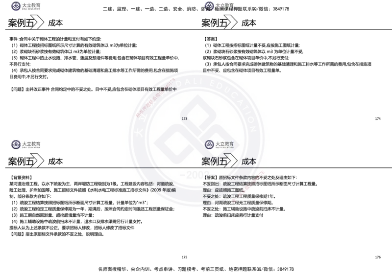 2025一建水利冲刺串讲（孙殿桂）讲义_2026年一级建造师_2026年一建水利_2025年一建水利SVIP_04-冲刺串讲✿考点强化✿小灶集训_61-水利《考前集训班》孙殿贵DL