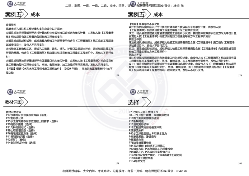 2025一建水利冲刺串讲（孙殿桂）讲义_2026年一级建造师_2026年一建水利_2025年一建水利SVIP_04-冲刺串讲✿考点强化✿小灶集训_61-水利《考前集训班》孙殿贵DL